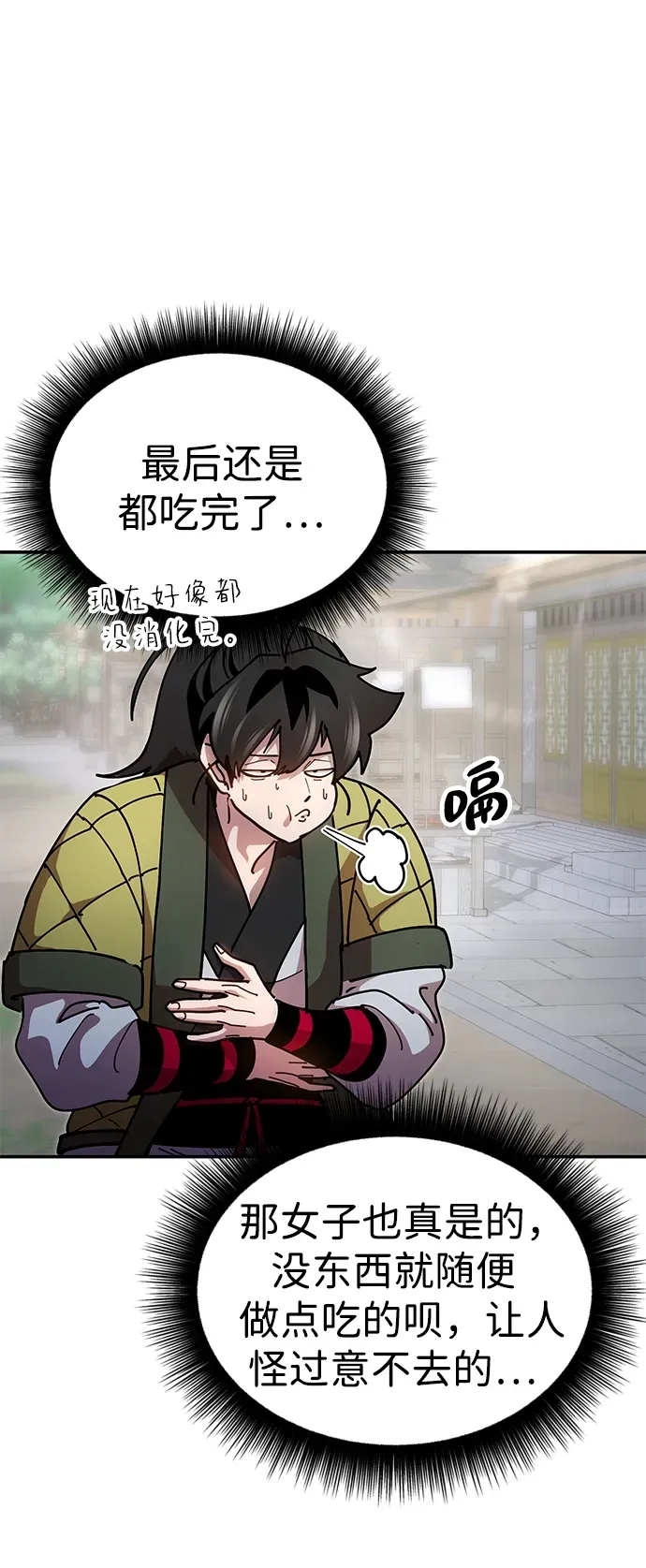 [第18话] 借钱之法 第82页
