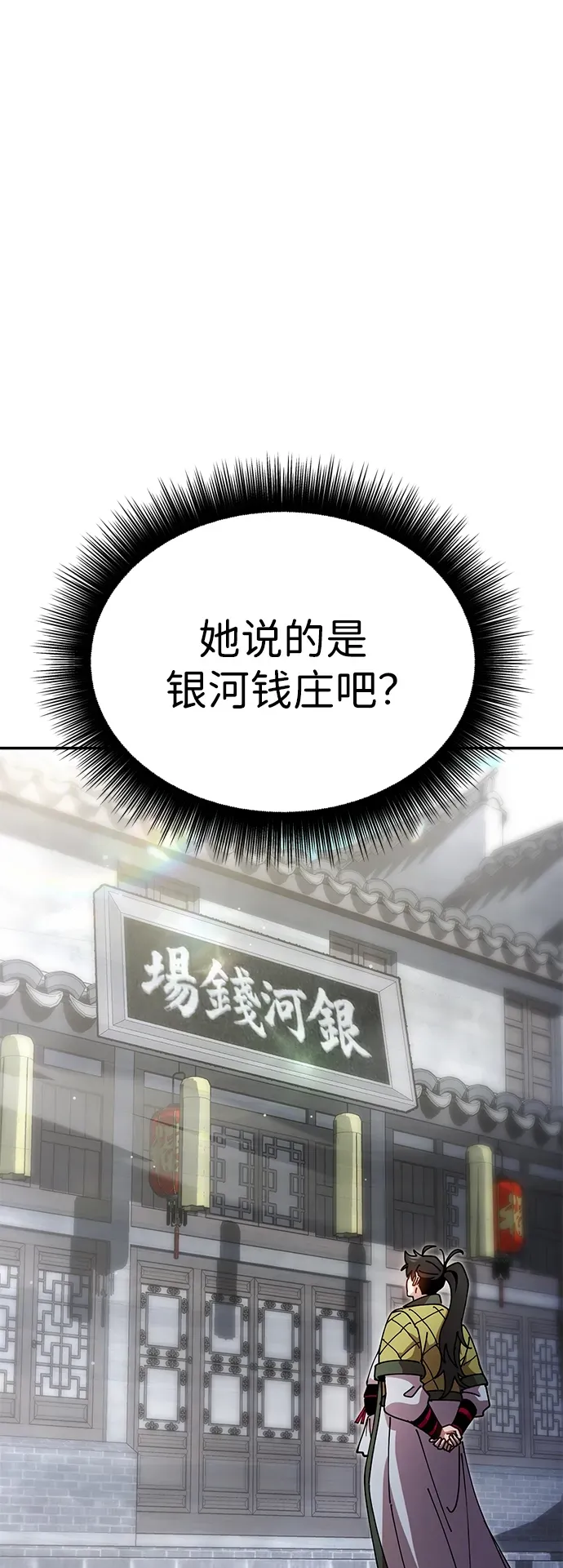[第18话] 借钱之法 第83页