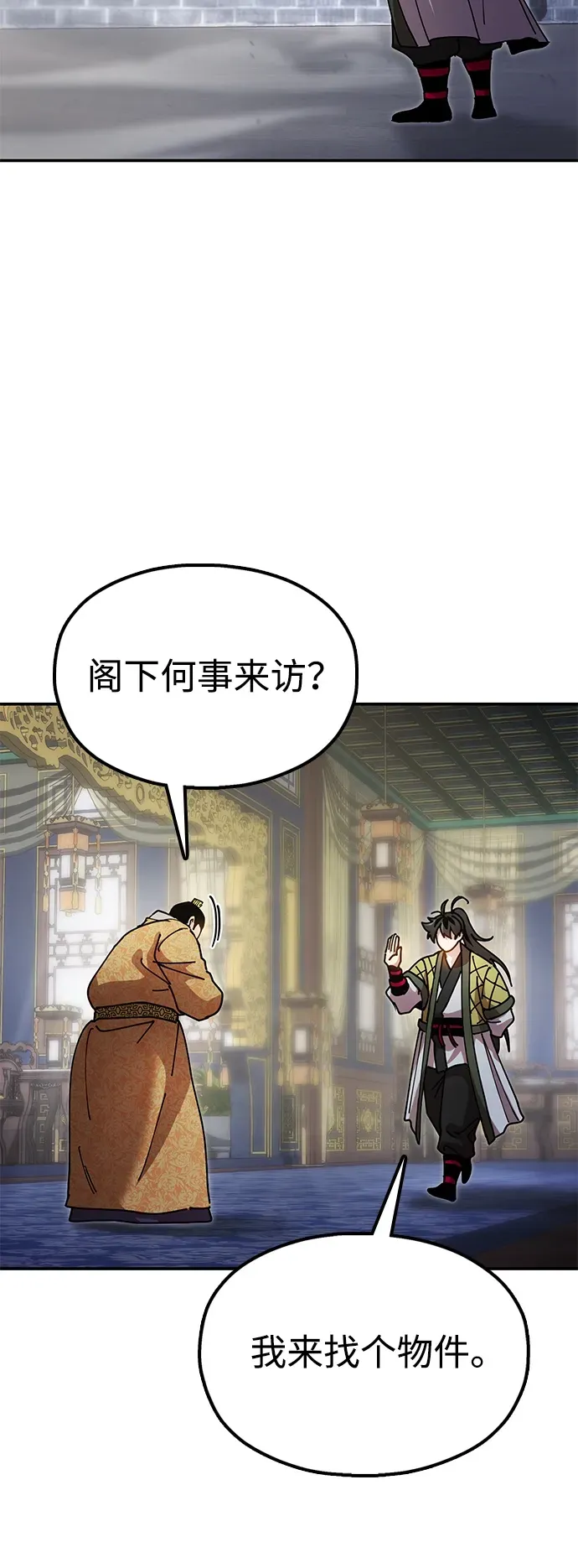 [第18话] 借钱之法 第84页