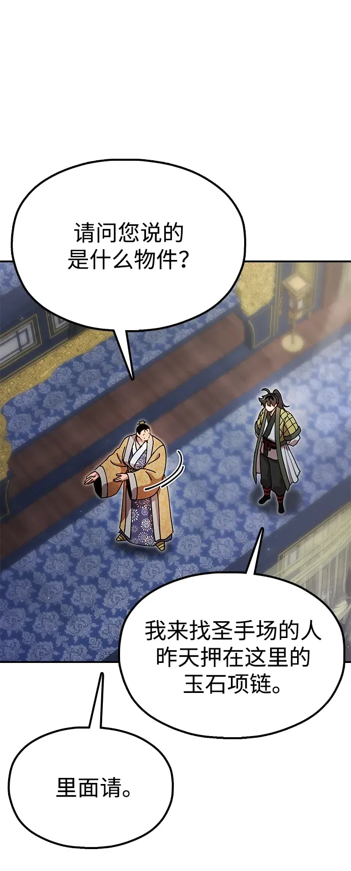 [第18话] 借钱之法 第85页