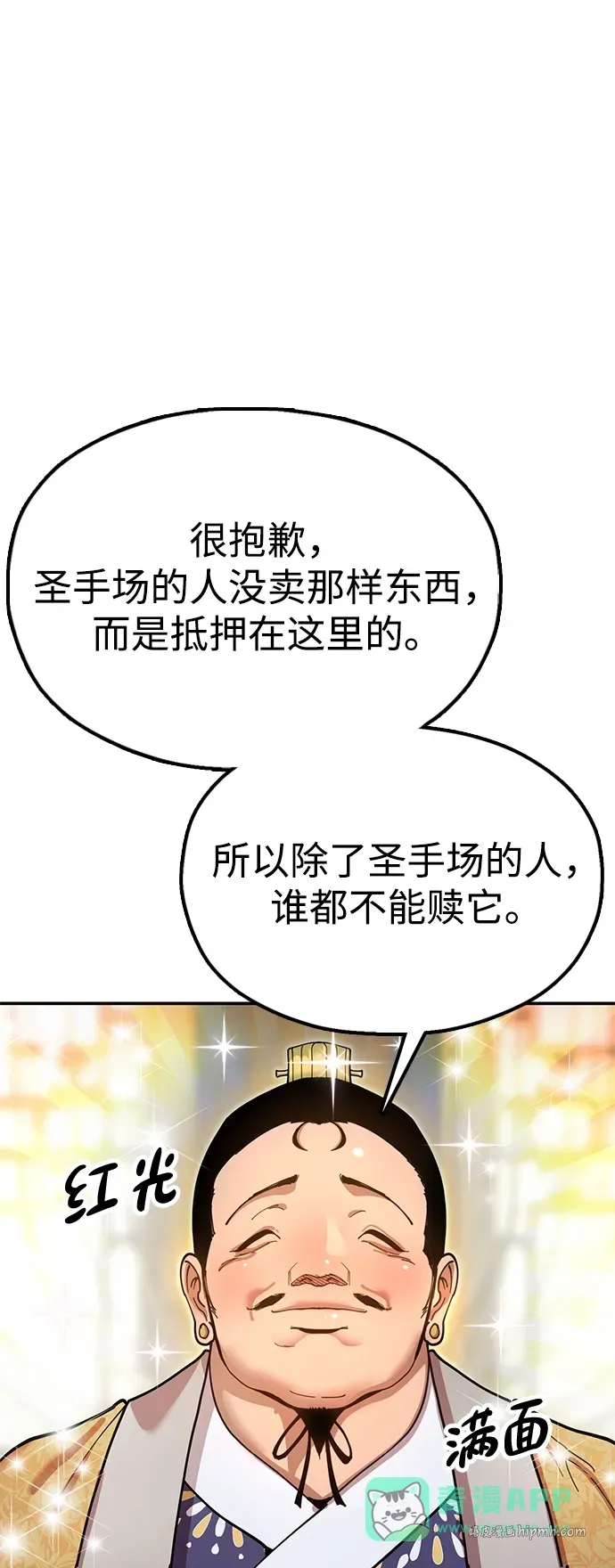 [第18话] 借钱之法 第86页
