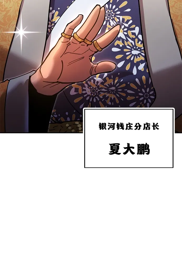 [第18话] 借钱之法 第87页