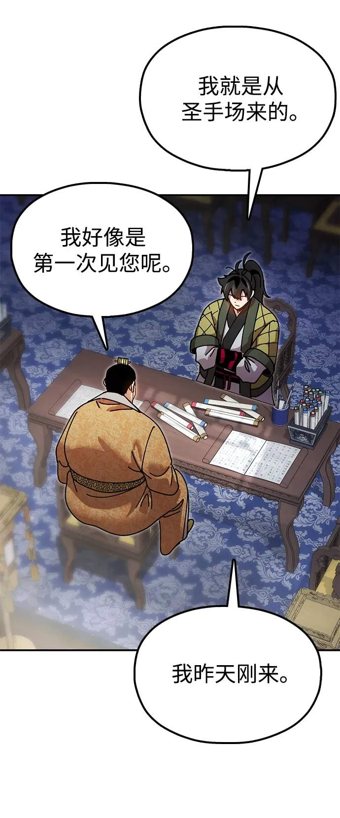 [第18话] 借钱之法 第88页