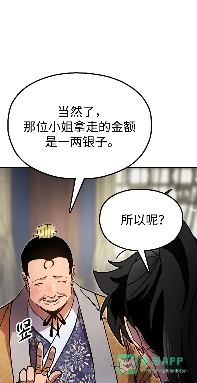 [第18话] 借钱之法 第91页