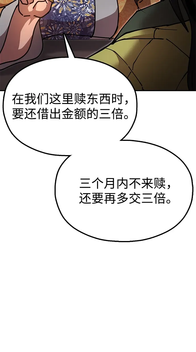 [第18话] 借钱之法 第92页