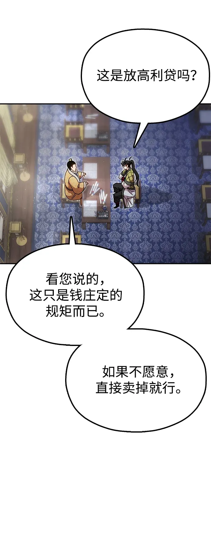 [第18话] 借钱之法 第93页
