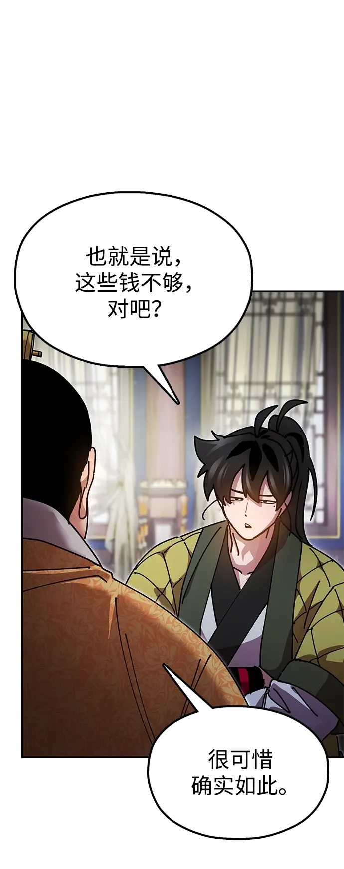 [第18话] 借钱之法 第94页
