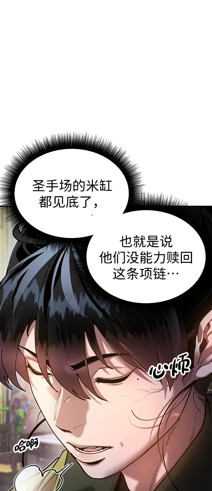 [第18话] 借钱之法 第95页