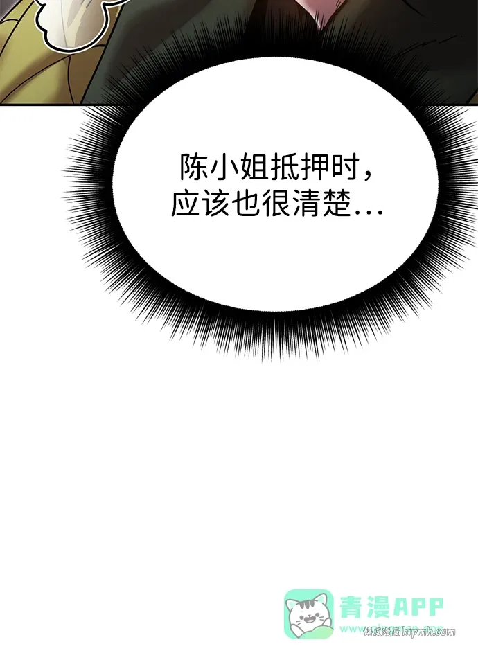 [第18话] 借钱之法 第96页