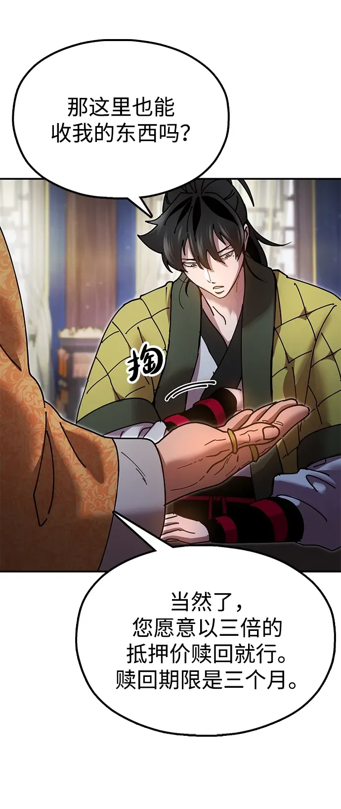 [第18话] 借钱之法 第97页