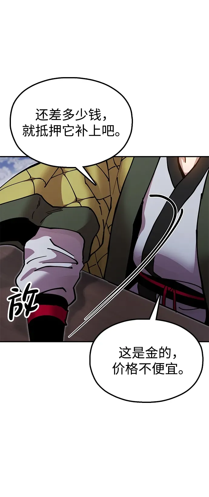 [第18话] 借钱之法 第98页