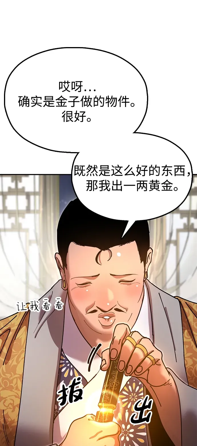 [第18话] 借钱之法 第99页