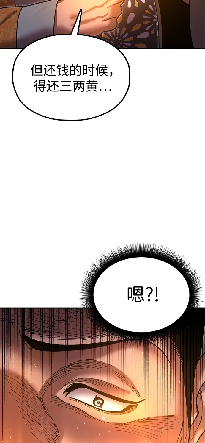 [第18话] 借钱之法 第100页