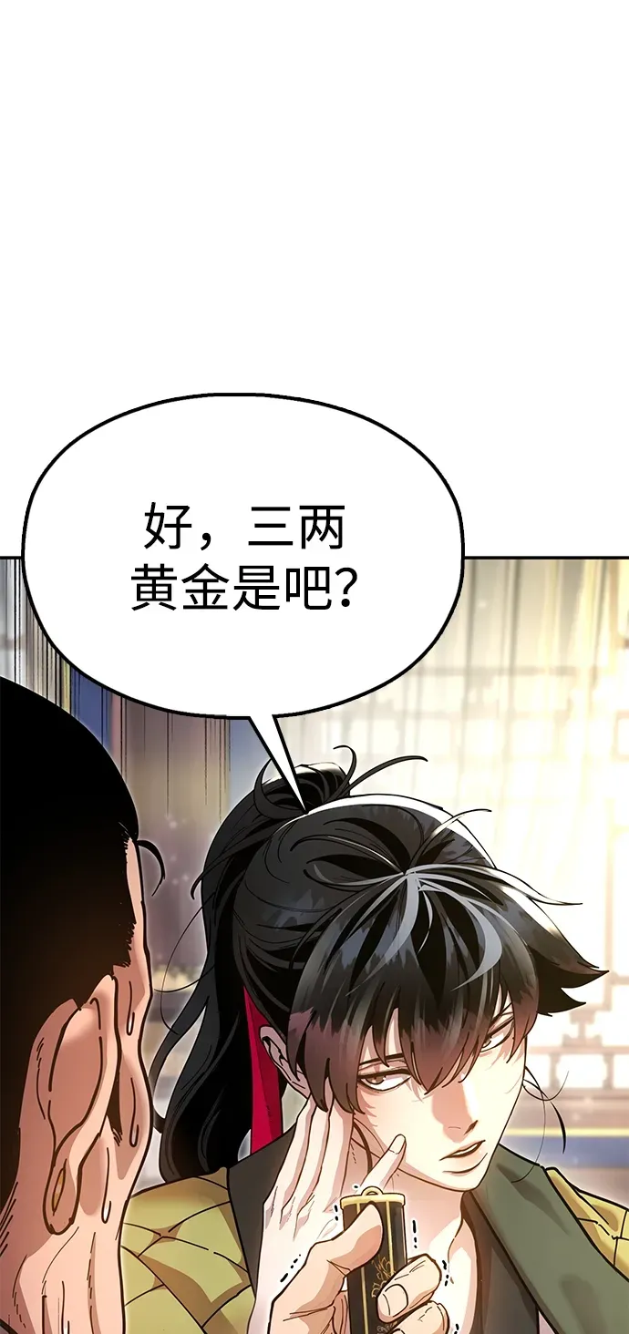 [第18话] 借钱之法 第103页