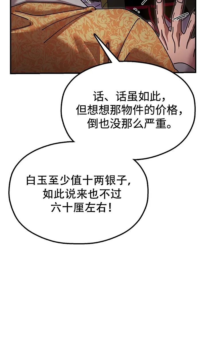[第19话] 救人 第29页