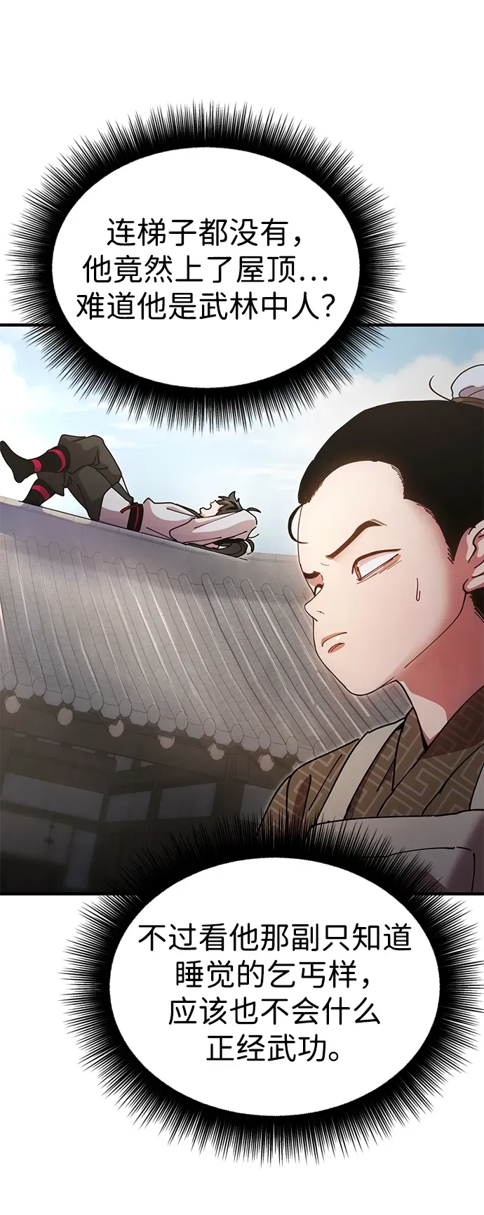 [第19话] 救人 第68页