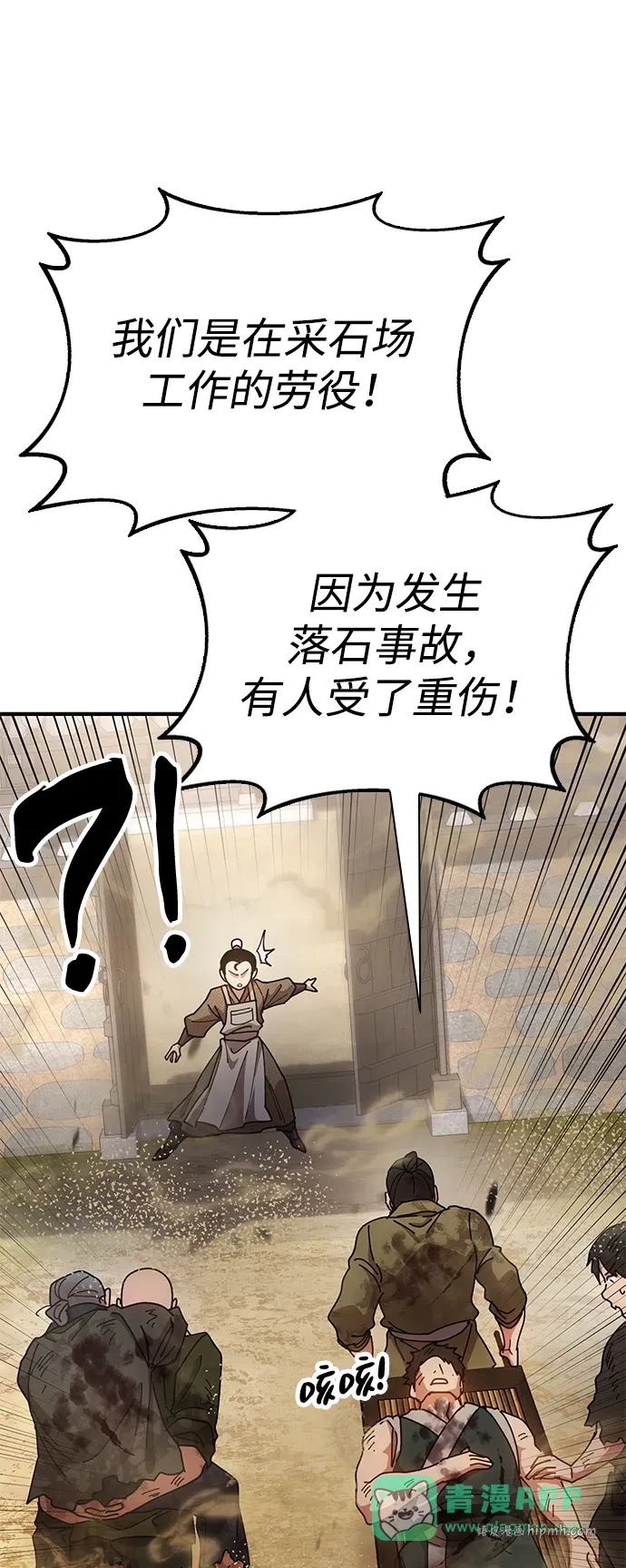 [第19话] 救人 第71页