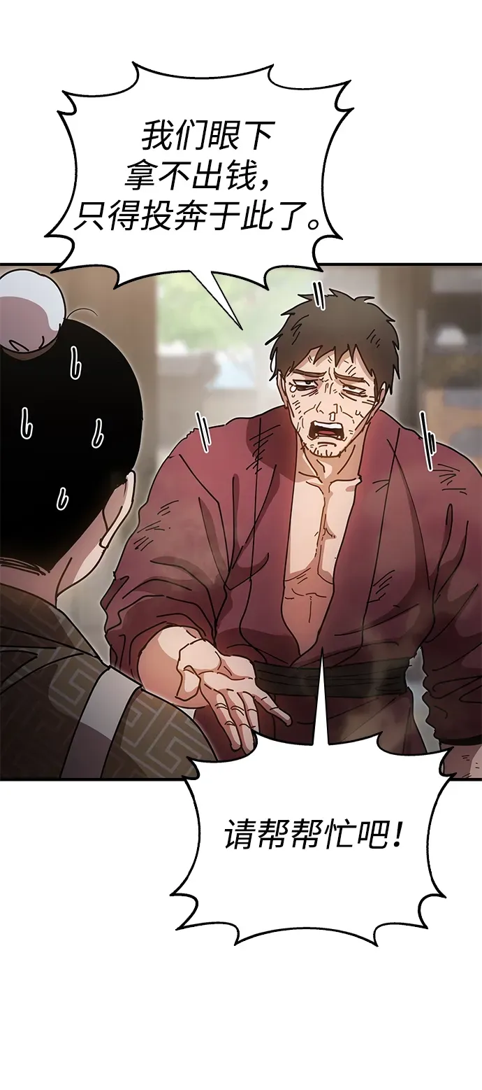 [第19话] 救人 第74页