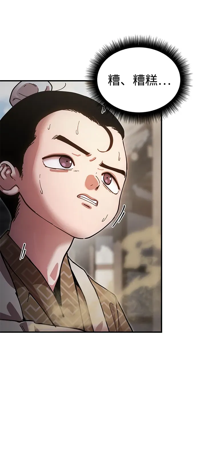 [第19话] 救人 第75页
