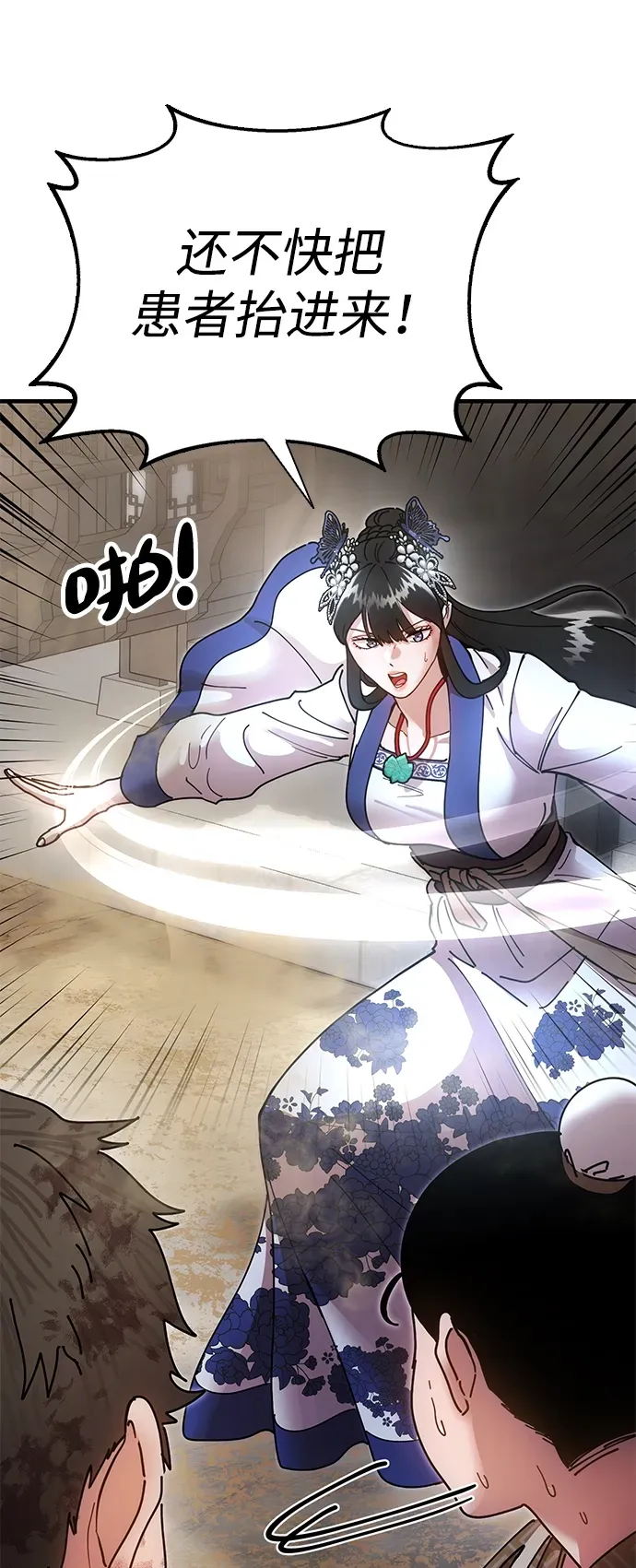 [第19话] 救人 第77页