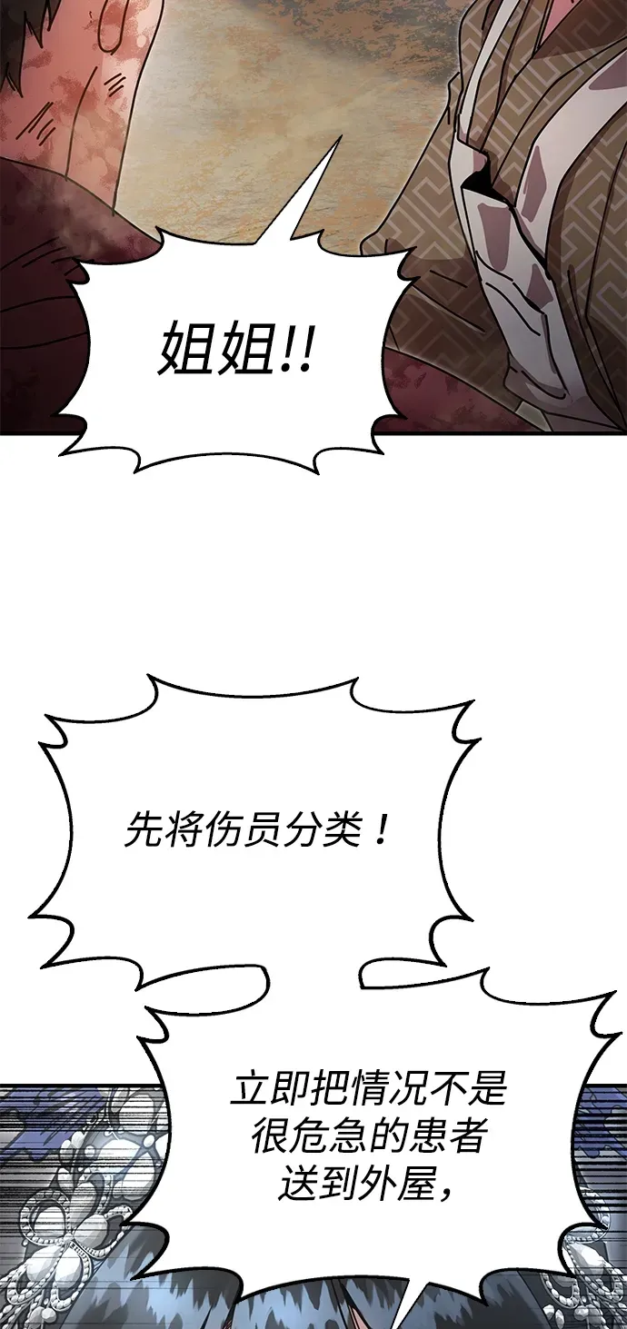 [第19话] 救人 第78页