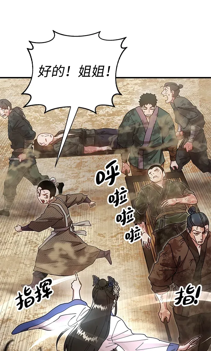 [第19话] 救人 第80页