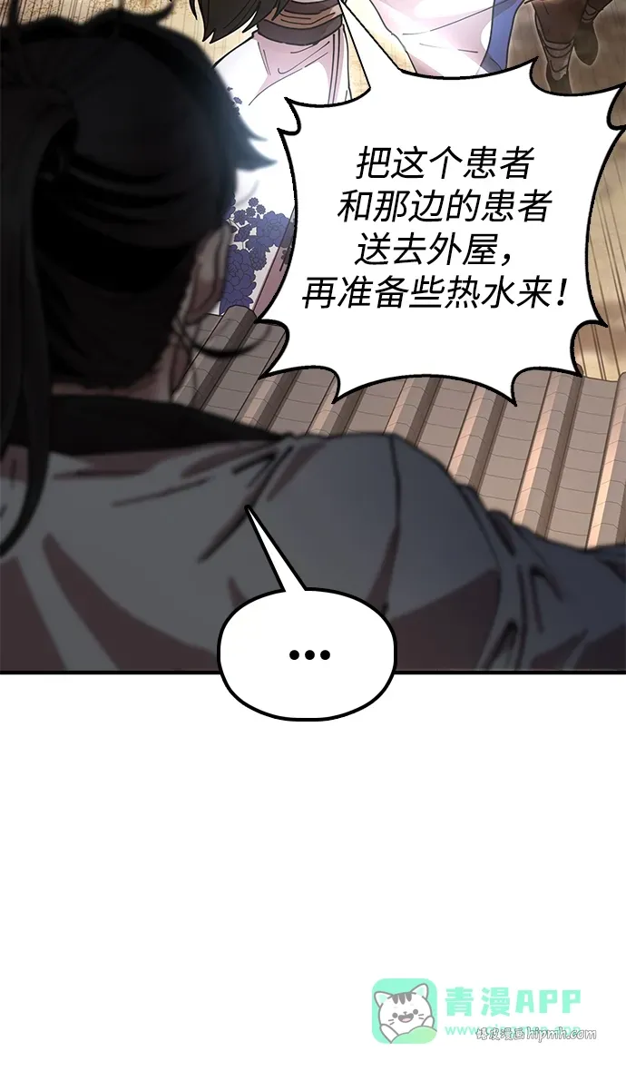 [第19话] 救人 第81页