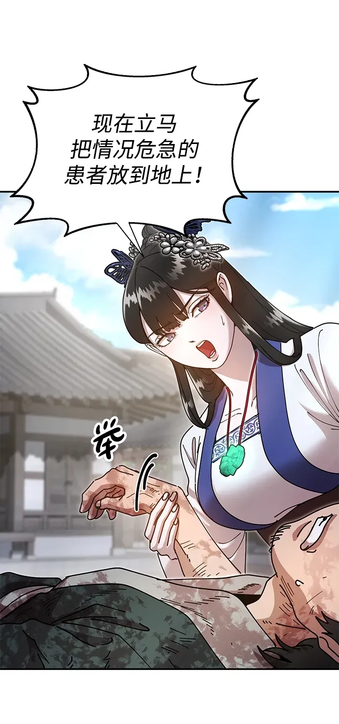 [第19话] 救人 第83页