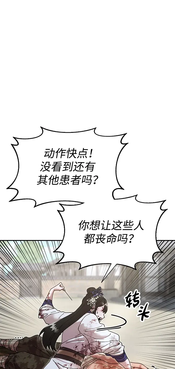 [第19话] 救人 第90页