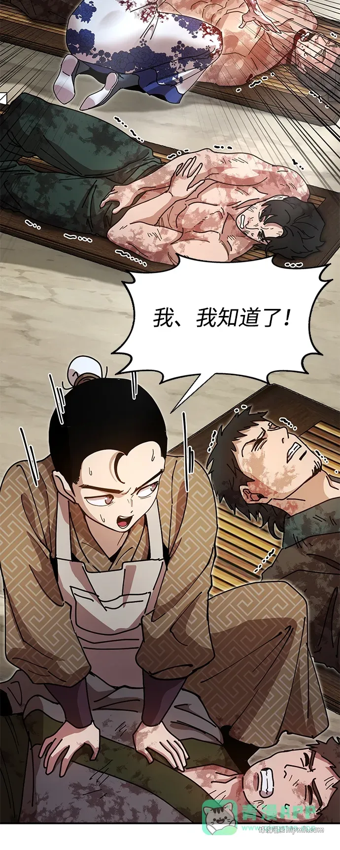 [第19话] 救人 第91页