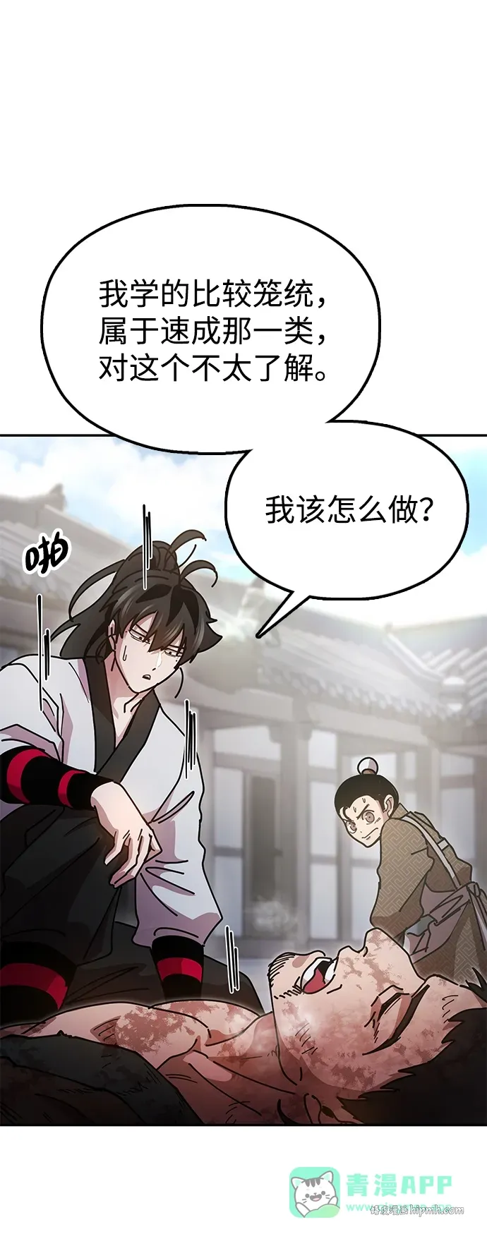 [第19话] 救人 第96页