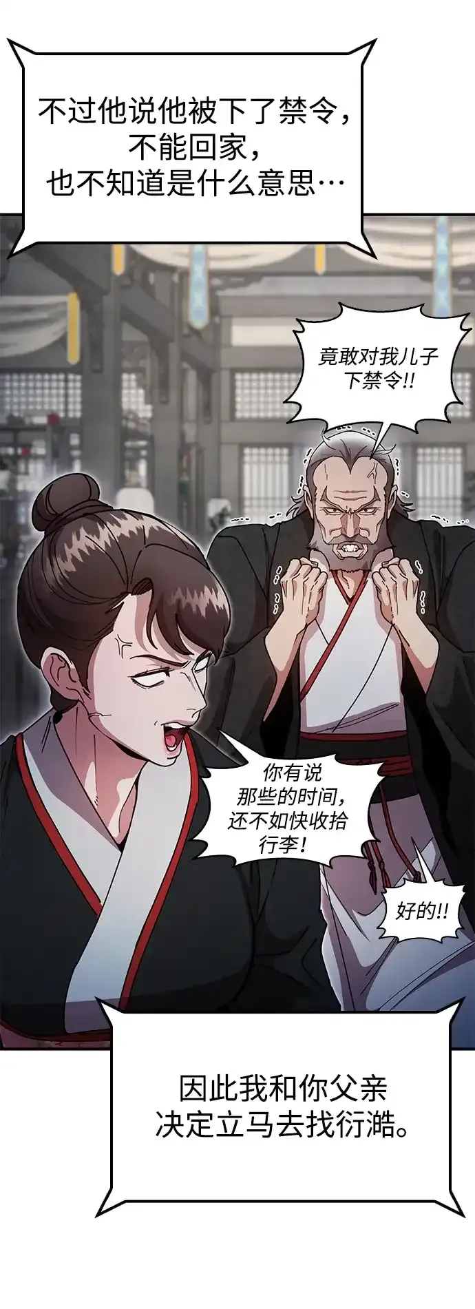 [第20话] 姐姐的青楼行 第10页