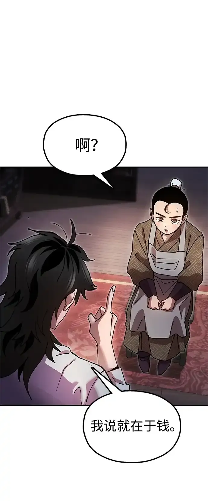 [第20话] 姐姐的青楼行 第29页