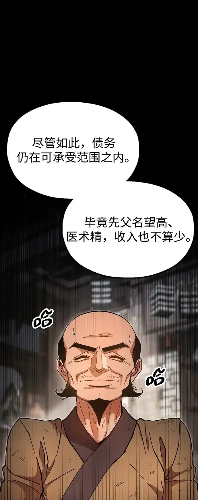 [第20话] 姐姐的青楼行 第39页