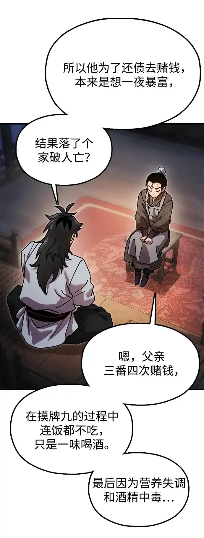 [第20话] 姐姐的青楼行 第45页