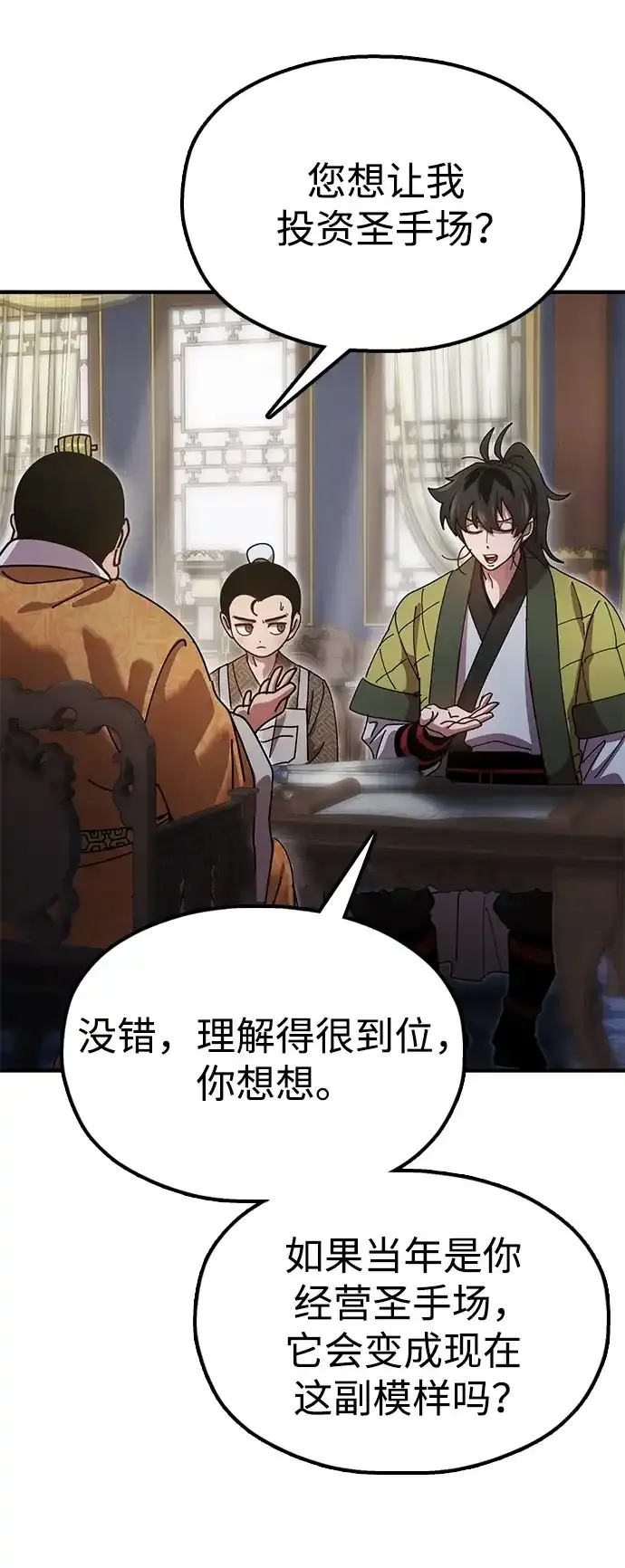 [第20话] 姐姐的青楼行 第52页