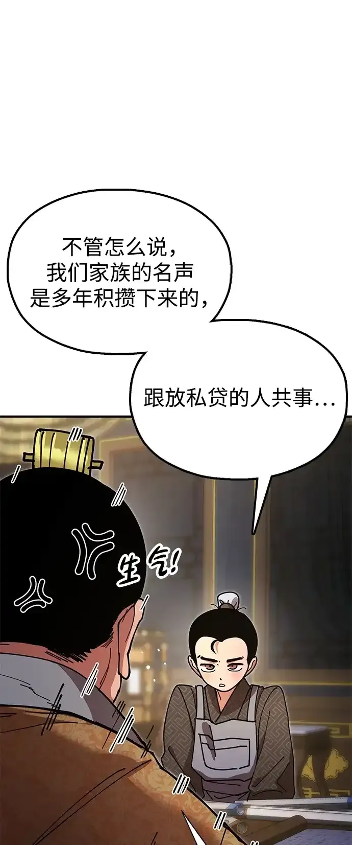 [第20话] 姐姐的青楼行 第58页