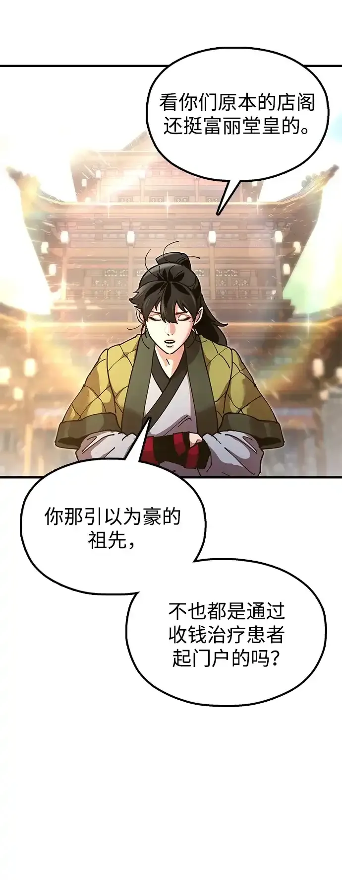 [第20话] 姐姐的青楼行 第62页