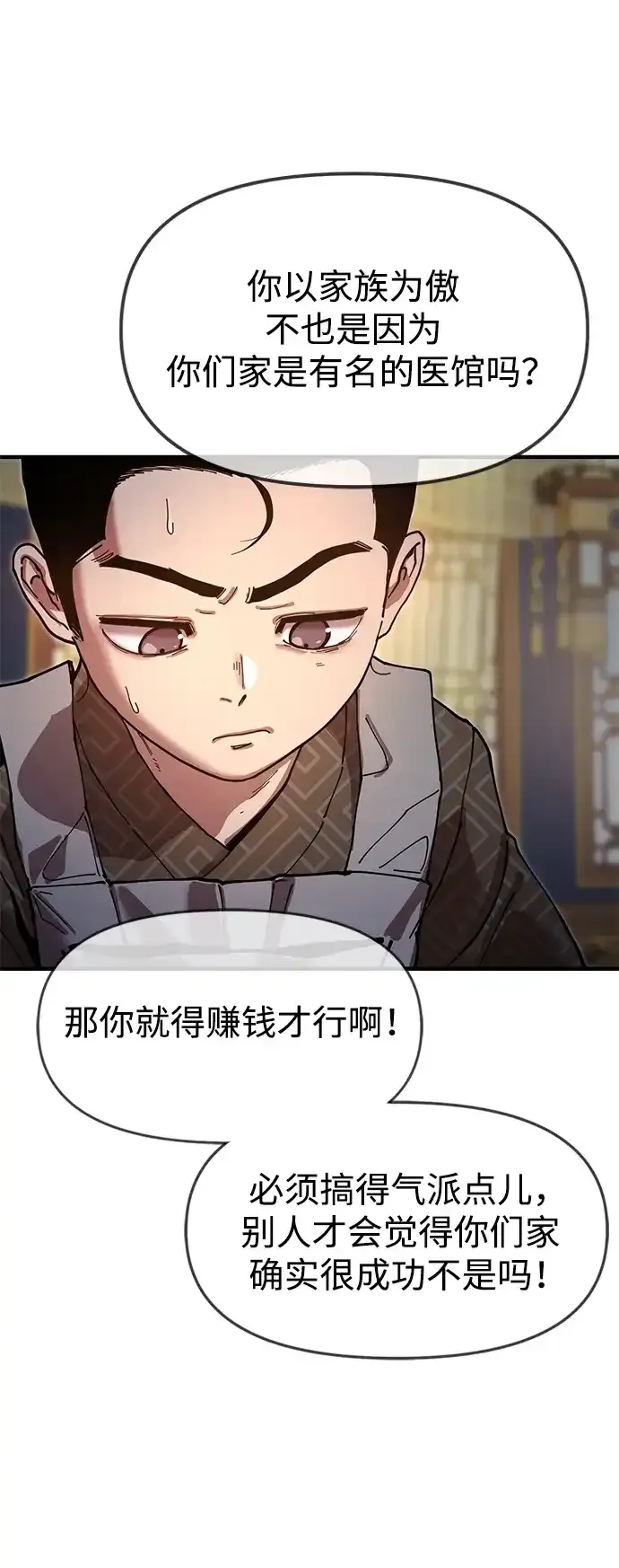 [第20话] 姐姐的青楼行 第64页