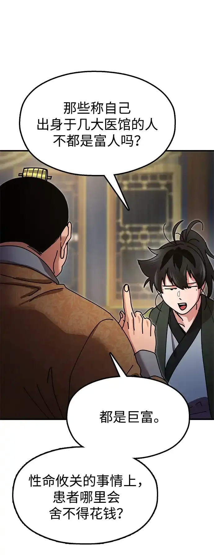 [第20话] 姐姐的青楼行 第65页