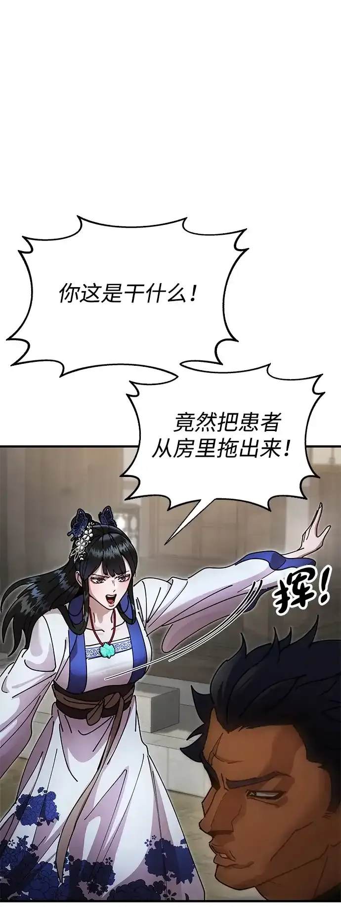 [第20话] 姐姐的青楼行 第77页