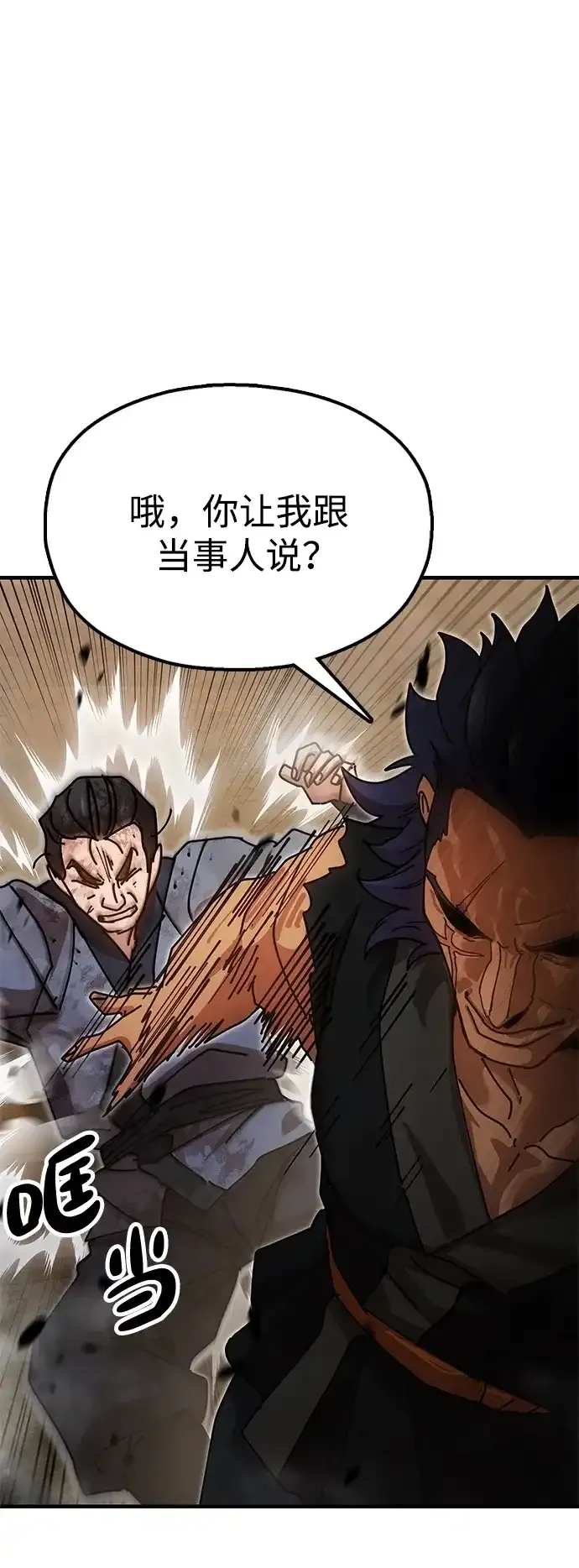 [第20话] 姐姐的青楼行 第82页