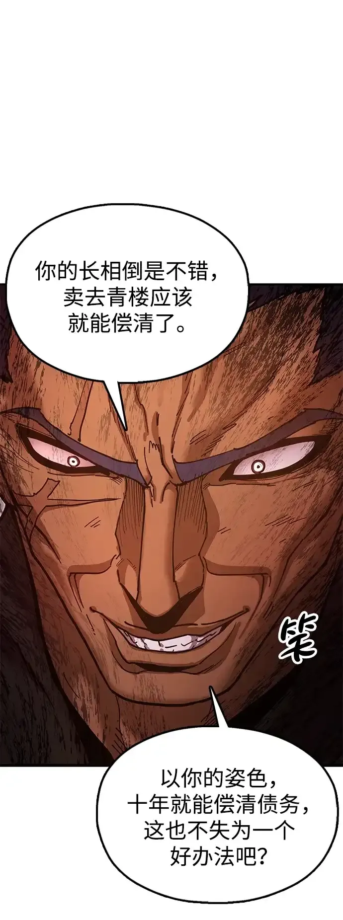 [第20话] 姐姐的青楼行 第87页