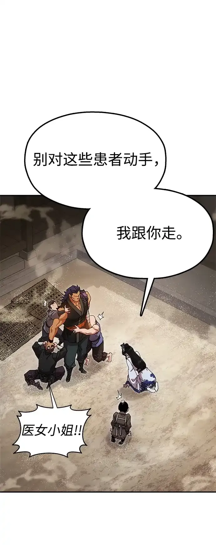 [第20话] 姐姐的青楼行 第99页