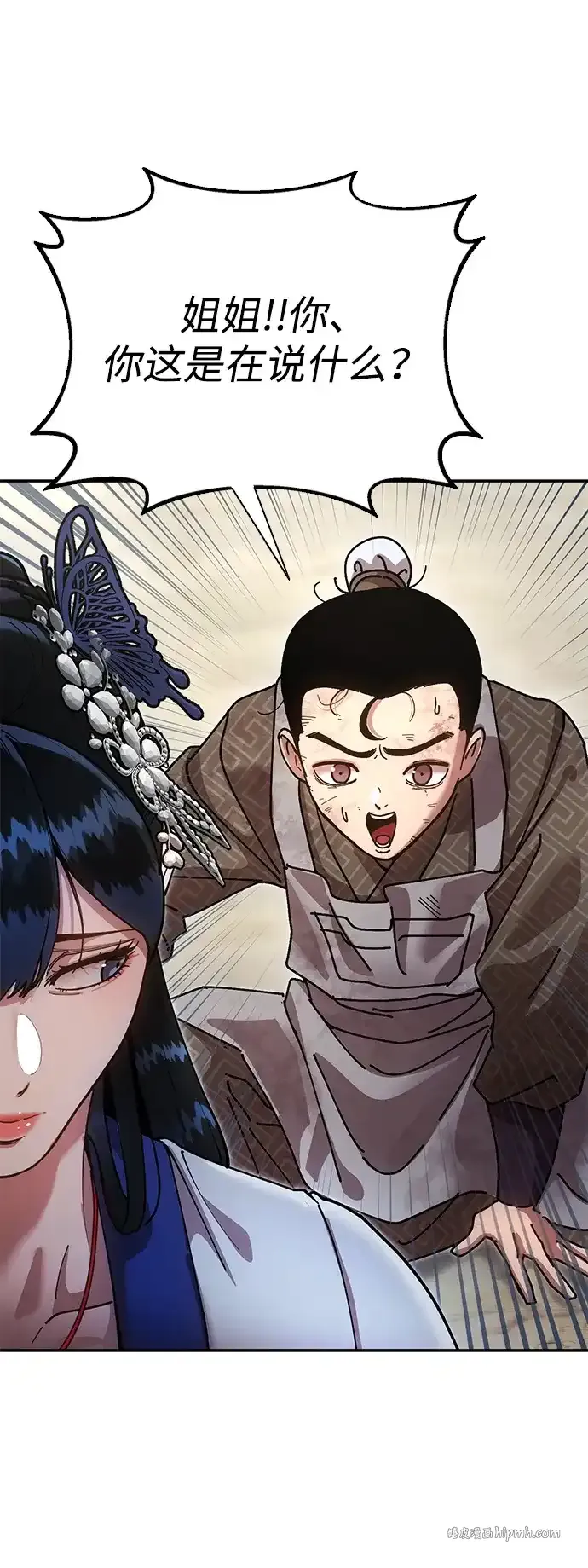 [第20话] 姐姐的青楼行 第101页