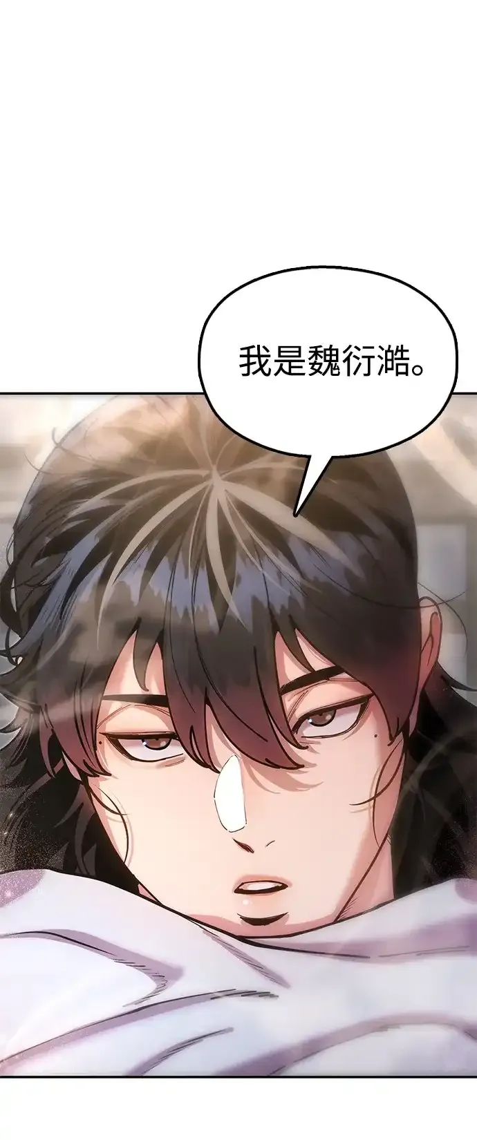 [第21话] 陈伊兰的身价 第4页