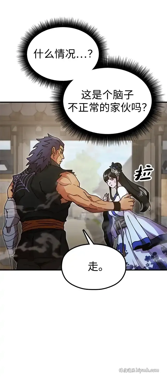 [第21话] 陈伊兰的身价 第6页