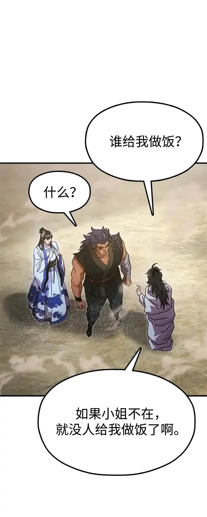 [第21话] 陈伊兰的身价 第9页