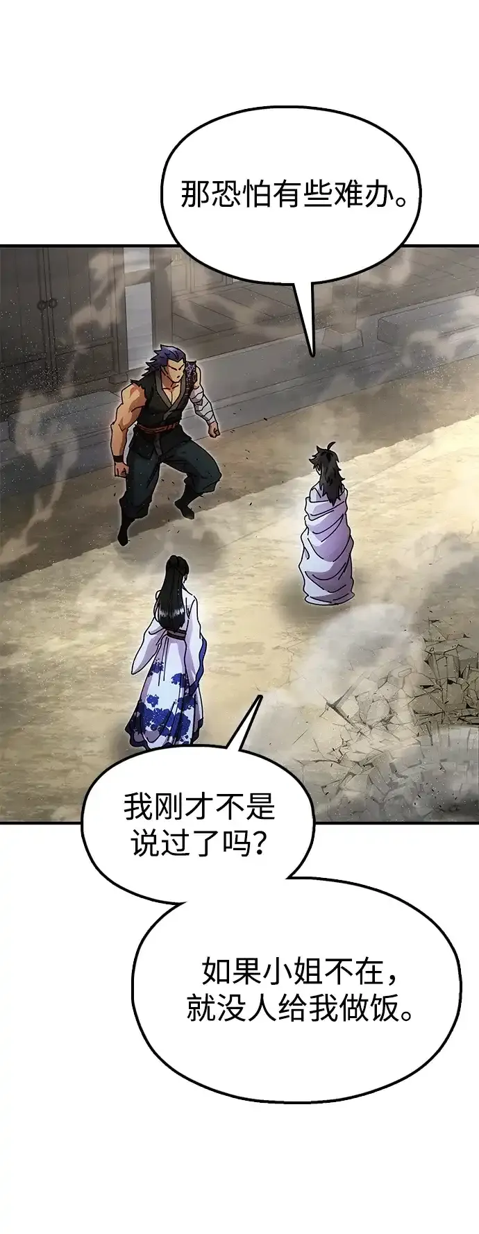 [第21话] 陈伊兰的身价 第23页