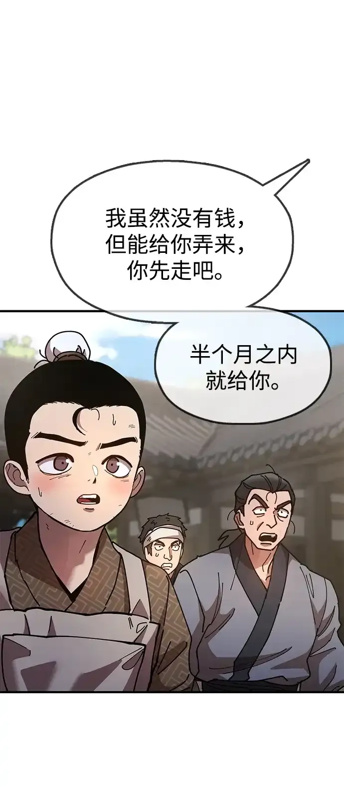 [第21话] 陈伊兰的身价 第28页